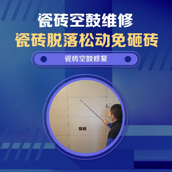 伊宁瓷砖空鼓维修公司分享轻微边角空鼓需要修吗？专业师傅深度解答