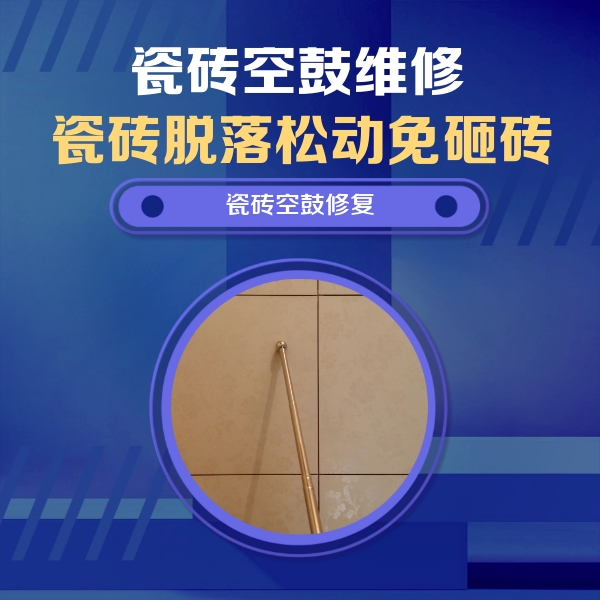 伊宁瓷砖空鼓维修公司分享瓷砖空鼓维修常见误区，90%业主都踩过的坑
